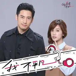 我的爱情不平凡剧照