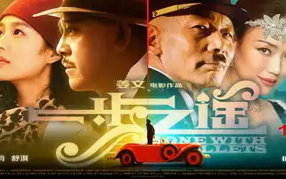 姜文一步之遥电影壁纸
