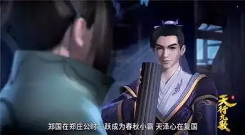 天行九歌38集剧评潮女妖蓑衣客登场,韩非冷宫有新发现
