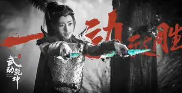 武动乾坤剧照曝光期待见证东方英雄传奇诞生
