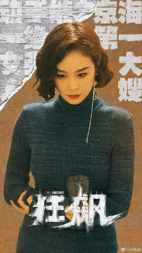 刘若英也在追狂飙夸赞高叶演技美貌都齐了