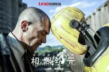 机器纪元曝先导预告
