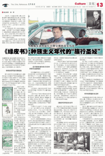 绿皮书种族主义年代的旅行圣经
