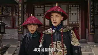 如懿传爱新觉罗永琪剧照