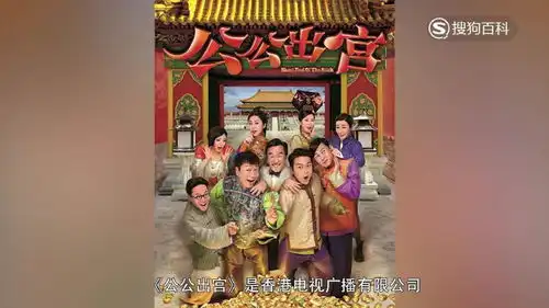 立懂百科带你了解公公出宫