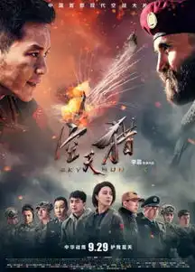 重磅空中战狼空天猎超燃登录bestv
