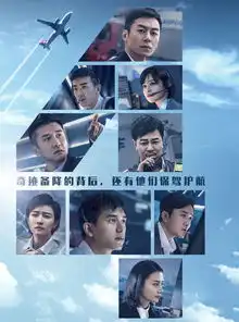 baby关晓彤孟子义在中国机长中有用吗奇迹备降的背后还有他们
