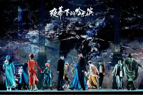 音乐剧夜幕下的哈尔滨11月来宁,剧场见证冰与火交织的传奇华章
