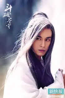 电视剧版斗破苍穹热拍中人物造型首曝光
