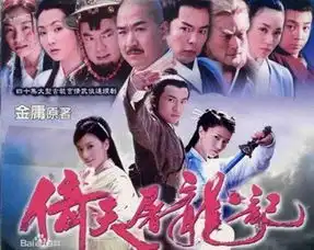 倚天屠龙记苏有朋15倚天屠龙记苏有朋版主题曲心爱,阿霖电脑前倾情演绎