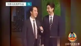 牛群冯巩相声那五杂谈1989全国电影制片厂优秀电视剧金龙杯奖颁奖晚会无锡