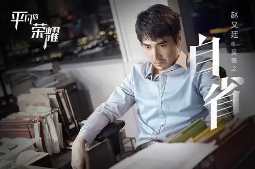 平凡的荣耀赵又廷的口音不是刻意安排,白敬亭改掉了北京腔
