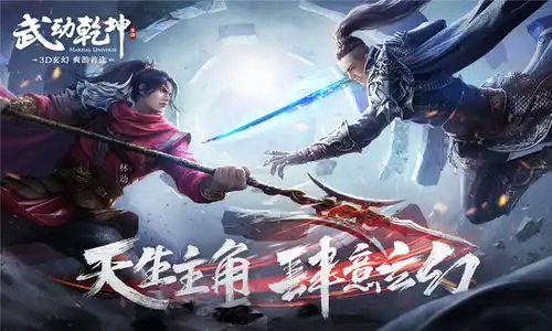武动乾坤正版手游武动乾坤正版手游破解版武动乾坤正版手游安卓版下载乐玩游戏
