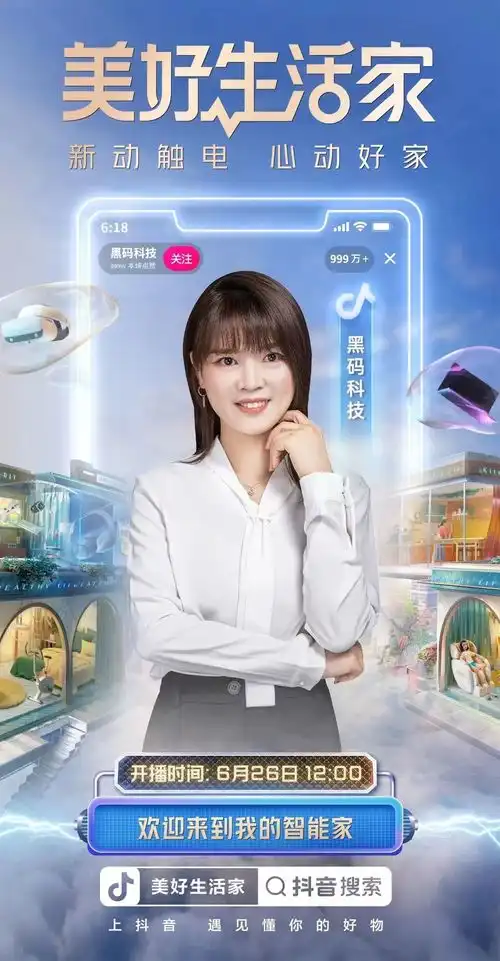 抖音电商打造美好生活家让年轻人怦然心动的家居生活新方式
