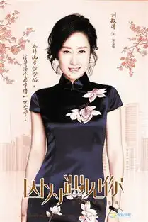 因为遇见你金家大媳妇宋秀华刘敏涛表演贵在投入
