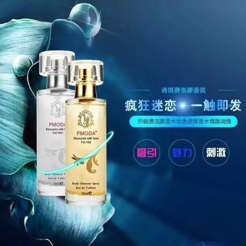 闻香吸引异性让她他主动男士用迷人香水吸引女士迷人香水调情喷剂