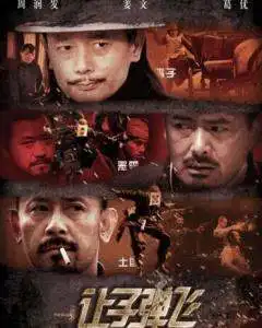 让子弹飞的人物有原型吗