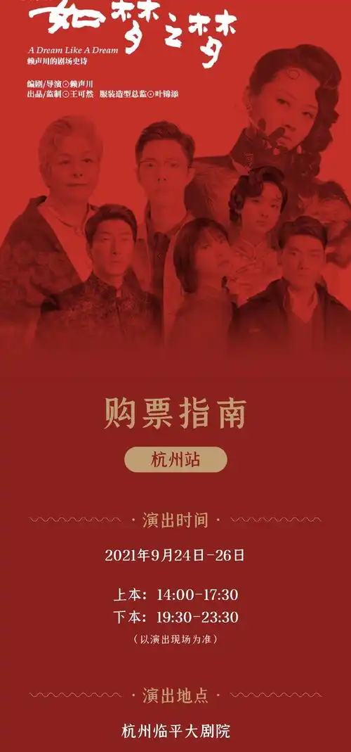 曝光肖战如梦之梦杭州站话剧演出即将开始,你激动了吗
