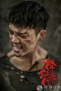 激燃橙红年代首曝海报,陈伟霆有戏有态度