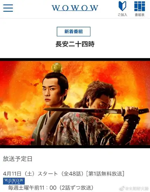 给长安十二时辰辟个谣
