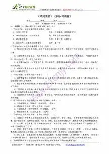 人教版高一语文必修四哈姆莱特柳永词两首同步检测