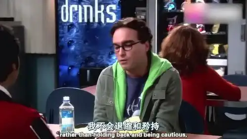 生活大爆炸中莱纳德展现自己自信的一面
