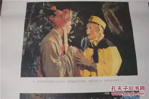 四探无底洞2开2张一套,西游记故事剧照,天津人民美术出版社1988年一版一印,