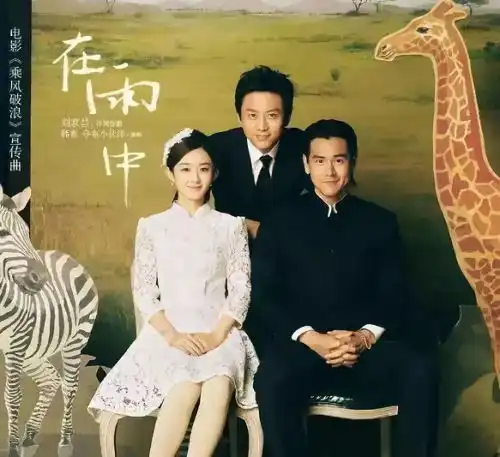 韩寒飞驰人生选歌保持水准了吗
