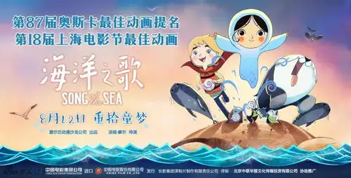 组图动画电影海洋之歌发布壁纸剧照