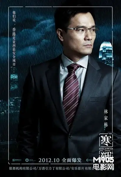 寒战人物关系剧照梁家辉彭于晏演父子兵