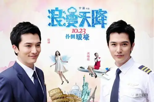 浪漫天降曝海报邱泽插足成就新三角恋
