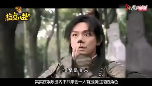 45岁老戏骨,曾是演狗专业户,倚天屠龙记亮相激起回忆杀
