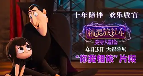 精灵旅社4新片段你我相依露出见证德古拉父女瞬间
