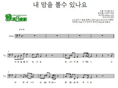 heize德鲁纳酒店ost5能看见我的心吗大提琴谱