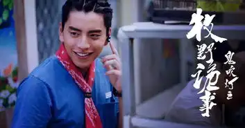 鬼吹灯之牧野诡事首曝预告片王大陆金晨上演摸金版爸爸去哪儿