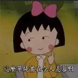 汪东城版花轮年内上映小丸子他们都是原作者钦定演员
