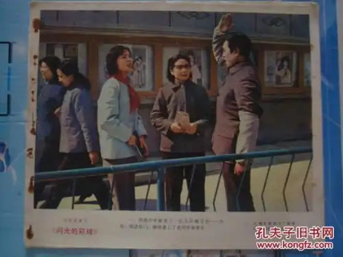 经典电影剧照闪光的彩球1套8张8开全
