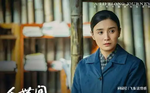 别骂周蓉自私了,她的优秀,配得上蔡晓光所给的人生圆满