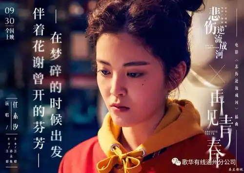 悲伤逆流成河,敬等您来观看
