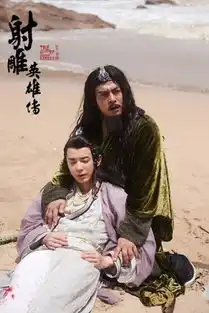 新射雕英雄传热播演员黑子刘智扬父子相认