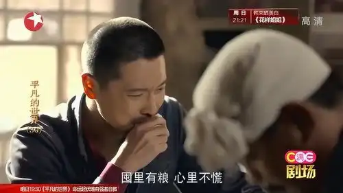 平凡的世界对于农民来说不愁吃饭简直是一件不可思议的事情