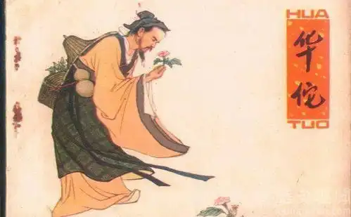 三国神医华佗,曾为关羽刮骨疗毒,遗著被毁是人类的一大损失
