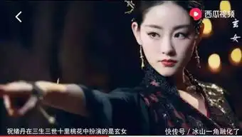 倚天屠龙记又被翻拍,玄女饰演周芷若,张无忌再惹争议