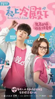 惹上冷殿下播出时间,什么时候播出上映,哪个台播出

