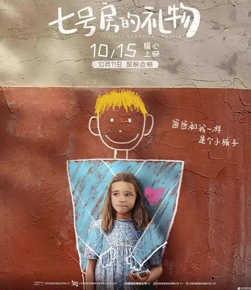 七号房的礼物曝中国版海报超前点映即将开启先哭为敬
