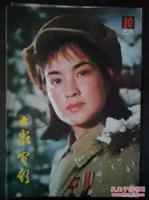 大众电影1982年第10期
