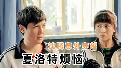 国产喜剧夏洛特烦恼,夏洛的烦恼到底是什么你真的看懂了吗
