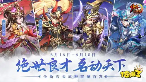 年少疏狂裂土封王少年三国志新赛季616热血上线
