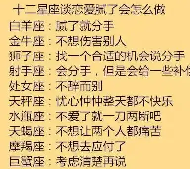 十二星座谈恋爱腻了会怎么做
