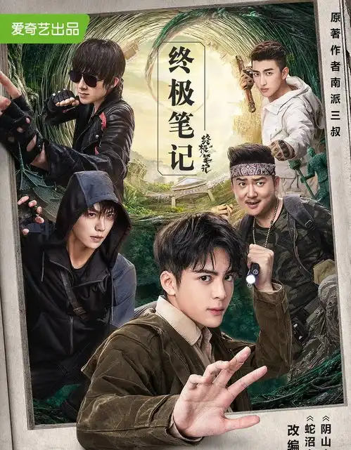 终极笔记来了,剧情贴合原著,但被评选角失败,演技不过关
